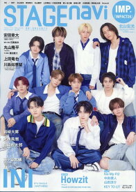 STAGEnavi　vol．115 （日工ムック） [ 産経新聞出版 ]