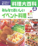 料理大百科（2）