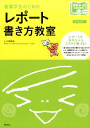 レポート書き方教室