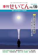【POD】季刊せいてん　No.139