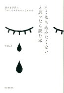 もう落ち込みたくないと思ったら読む本