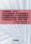中等音楽科教育，中等美術科教育，中等家庭科教育，中学校技術分野教育，中等保健体育