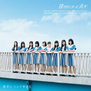 青空について考える (初回盤A CD＋Blu-ray)