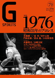 Gスピリッツ（vol.79） （タツミムック）
