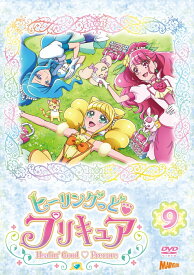 ヒーリングっど□プリキュア vol.9 [ 悠木碧 ]