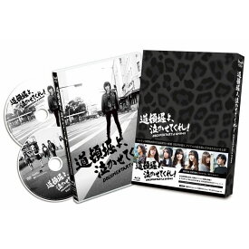 道頓堀よ、泣かせてくれ! DOCUMENTARY of NMB48 Blu-rayスペシャル・エディション【Blu-ray】 [ NMB48 ]