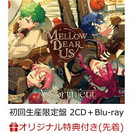 【楽天ブックス限定先着特典】あんさんぶるスターズ︕︕IDOL SONG CD 「Assortment」MELLOW DEAR US (初…