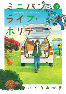 ミニバン・ライフ・ホリデー　〜車のおうちでニュージーランドの旅〜（3）