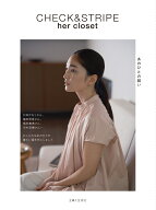 CHECK＆STRIPE her closet あのひとの装い [ CHECK＆STRIPE ]