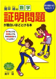 楽天ブックス: 奥平禎の理系数学頻出50テーマ「1・A・2・B」を攻略する 
