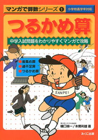 楽天市場 マンガ 算数 小学の通販