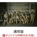 【楽天ブックス限定先着特典】【クレジットカード決済限定】自由への大脱走 〜Running Running Running〜 feat. 湘…