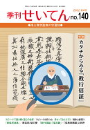 【POD】季刊せいてん　No.140