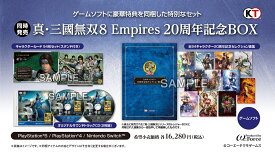 真・三國無双8 Empires 20周年記念BOX PS4版