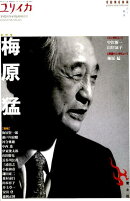 ユリイカ臨時増刊号（4　2019（第51巻第5号））