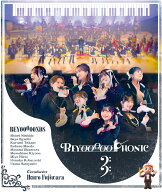BEYOOOOOPHONIC 3【Blu-ray】 [ BEYOOOOONDS ]