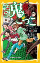絶望鬼ごっこ さよならの地獄病院