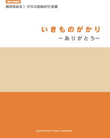 楽天市場 いきものがかり 本 雑誌 コミック の通販