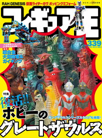フィギュア王（339） （ワールドムック　1363）