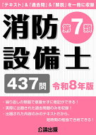 消防設備士第7類令和8年版 [ 公論出版 ]