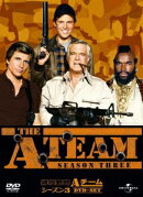 特攻野郎Aチーム シーズン 3 DVD-SET