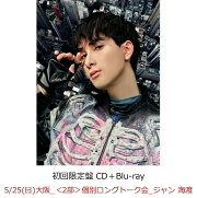 【楽天ブックス限定先着特典】【クレジットカード決済限定】SUPER X (初回限定盤 CD＋Blu-ray)【会場販売対象】(イベント参加券【5/25(日)大阪_＜2部＞個別ロングトーク会_ジャン 海渡】)