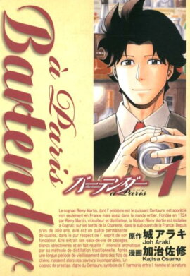 バーテンダーa｀Paris（1）