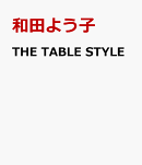 THE　TABLE　STYLE