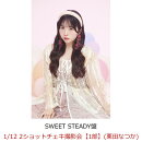 【楽天ブックス限定先着特典】【クレジットカード決済限定】【イベント対象】KAWAII LAB. BEST ALBUM (SWEET STEADY盤)(1/12 2ショットチェキ撮影会【1部】(栗田なつか))