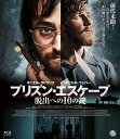 プリズン・エスケープ 脱出への10の鍵【Blu-ray】 [ ダニエル・ラドクリフ ]