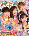 NHKのおかあさんといっしょ 2026なつ号 cover