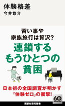 体験格差
