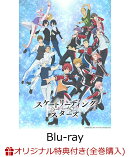 【楽天ブックス限定全巻購入特典】スケートリーディング☆スターズ Blu-ray 3 （特装限定版）【Blu-ray】(描き下ろ…