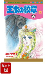 楽天ブックス: 王家の紋章（第56巻） - 細川智栄子 - 9784253191227 : 本