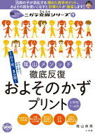 陰山メソッド 徹底反復 およそのかずプリント 小学校1～6年 8割の子がつまずく！ニガテ克服シリーズ（7）…
