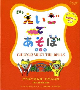 楽天ブックス Nhk Eテレえいごであそぼキャラクターえほん 旺文社 本
