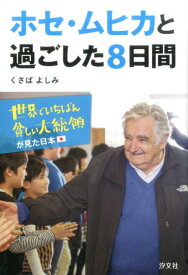 楽天市場 ホセムヒカ 本の通販