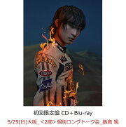 【楽天ブックス限定先着特典】【クレジットカード決済限定】SUPER X (初回限定盤 CD＋Blu-ray)【会場販売対象】(イベント参加券【5/25(日)大阪_＜2部＞個別ロングトーク会_飯島 颯】)