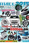 HIACE PERFECT PARTS CATALOG(2015)