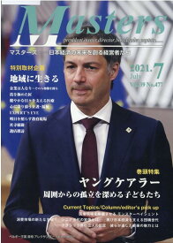 MASTERS 2021年7月号 [ 国際通信社編集部 ]