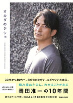 楽天市場】岡田准一 写真集の通販