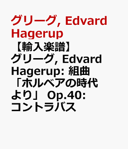 �y�A���y���z�O���[�O, Edvard Hagerup: �g�ȁu�z���x�A�̎�����v Op.40: �R���g���o�X [ �O���[�O, Edvard Hagerup ]