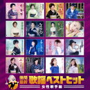 徳間最新歌謡ベストヒット 女性歌手編