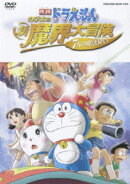 映画ドラえもん のび太の新魔界大冒険〜7人の魔法使い〜