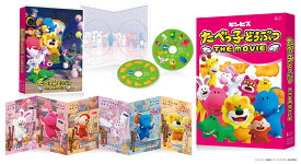 たべっ子どうぶつ THE MOVIE 豪華版 [ ギンビス ]