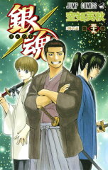 銀魂ーぎんたまー 59
