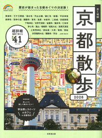 歩く地図　京都散歩　2026 （SEIBIDO MOOK） [ 成美堂出版編集部 ]