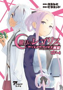 朧月のレゴリス アリス・ギア・アイギス外伝 04