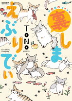 楽天市場】tonoちゃんのしましまえぶりでぃ1の通販 