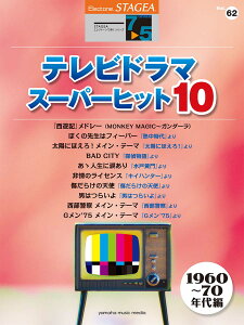 STAGEA GNg[Œe 7`5 Vol.62 erh}EX[p[qbg10y1960`70Nҁz